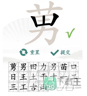 莮找出18个常见字