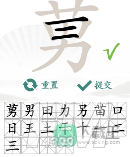莮找出18个常见字