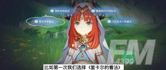 原神妮露传说任务第一章