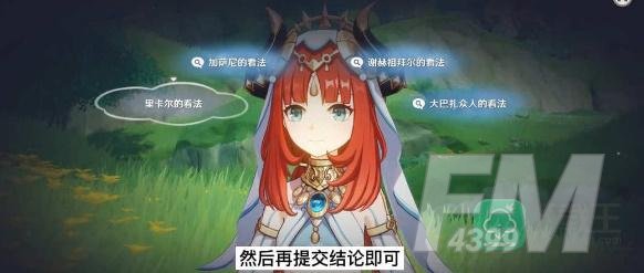原神妮露传说任务第一章