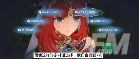 原神妮露传说任务第一章