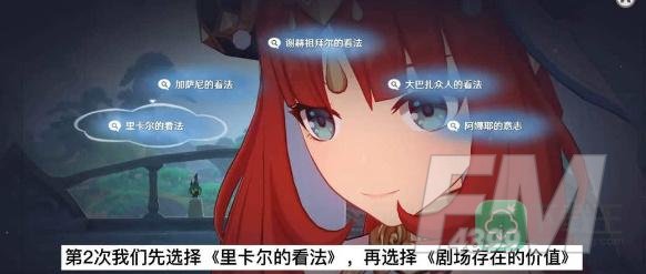 原神妮露传说任务第一章