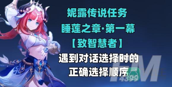 原神妮露传说任务第一章