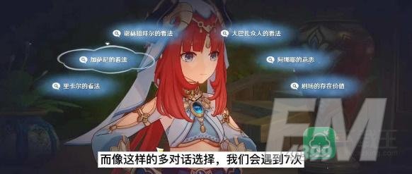 原神妮露传说任务第一章