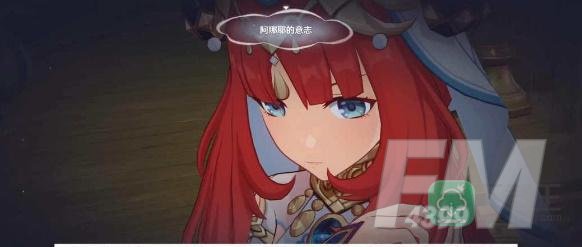 原神妮露传说任务第一章