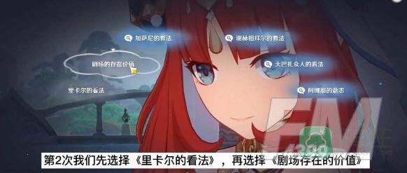 原神妮露传说任务第一章