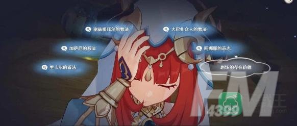 原神妮露传说任务第一章