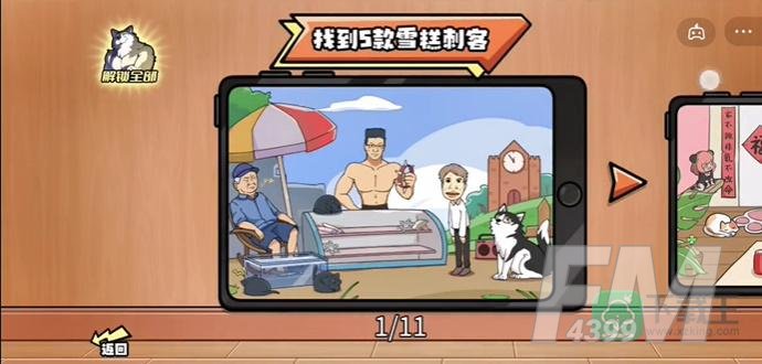 找到5款雪糕刺客