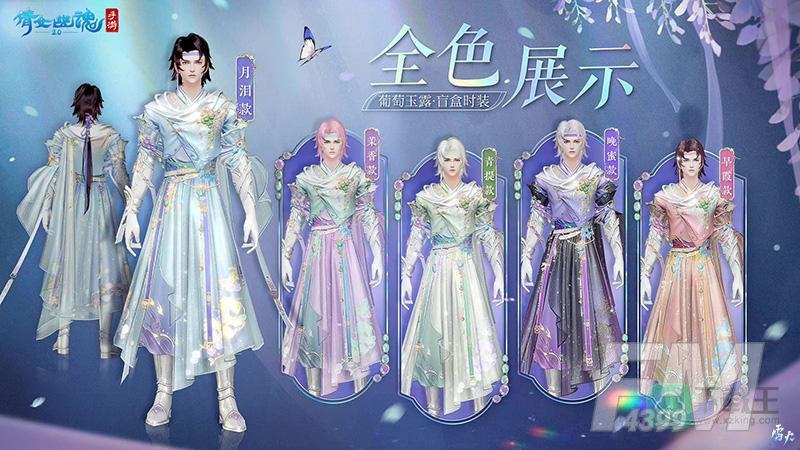 2月时装【葡萄玉露】如约而至，邀你共赏春日美景！