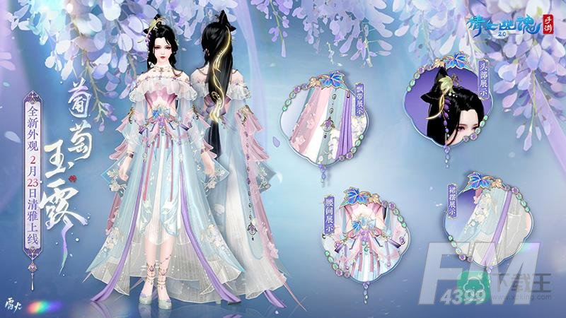 2月时装【葡萄玉露】如约而至，邀你共赏春日美景！