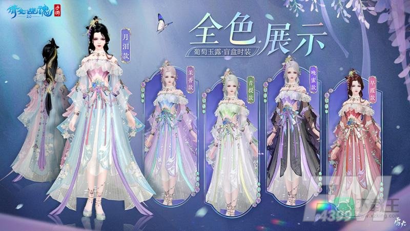 2月时装【葡萄玉露】如约而至，邀你共赏春日美景！