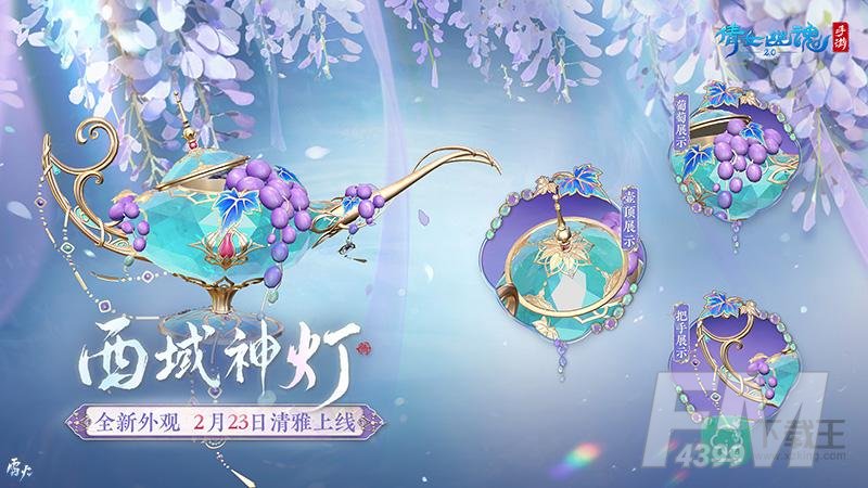 2月时装【葡萄玉露】如约而至，邀你共赏春日美景！