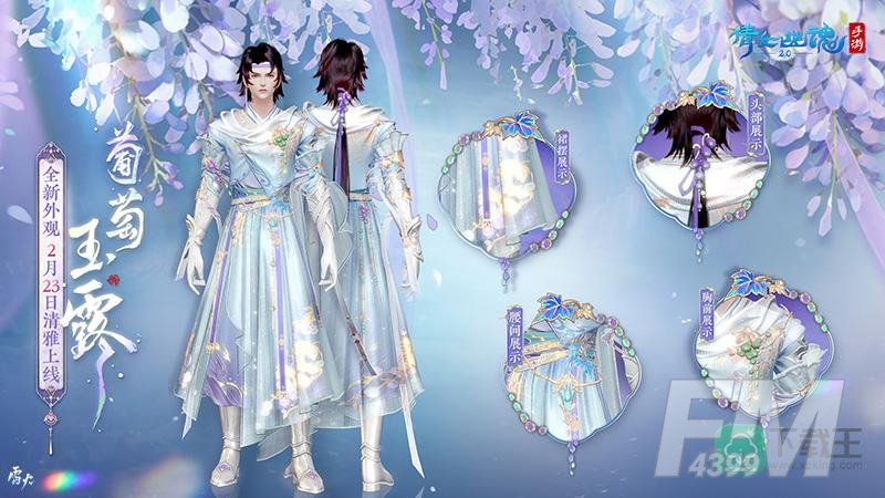 2月时装【葡萄玉露】如约而至，邀你共赏春日美景！