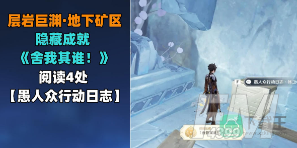 原神愚人众行动日志攻略大全