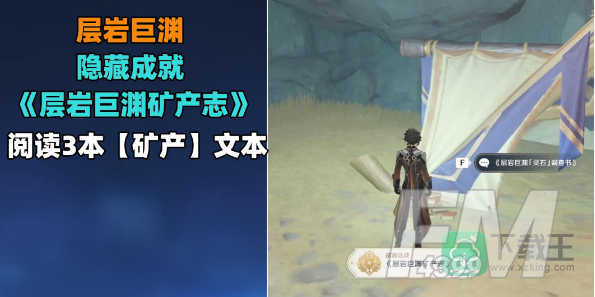 原神层岩巨渊矿产志成就攻略