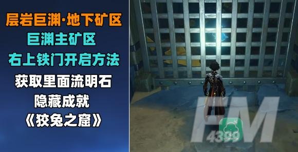 原神狡兔之窟成就攻略