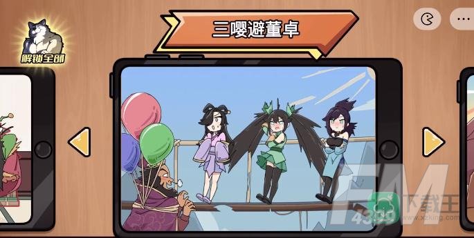 三嘤躲避董卓