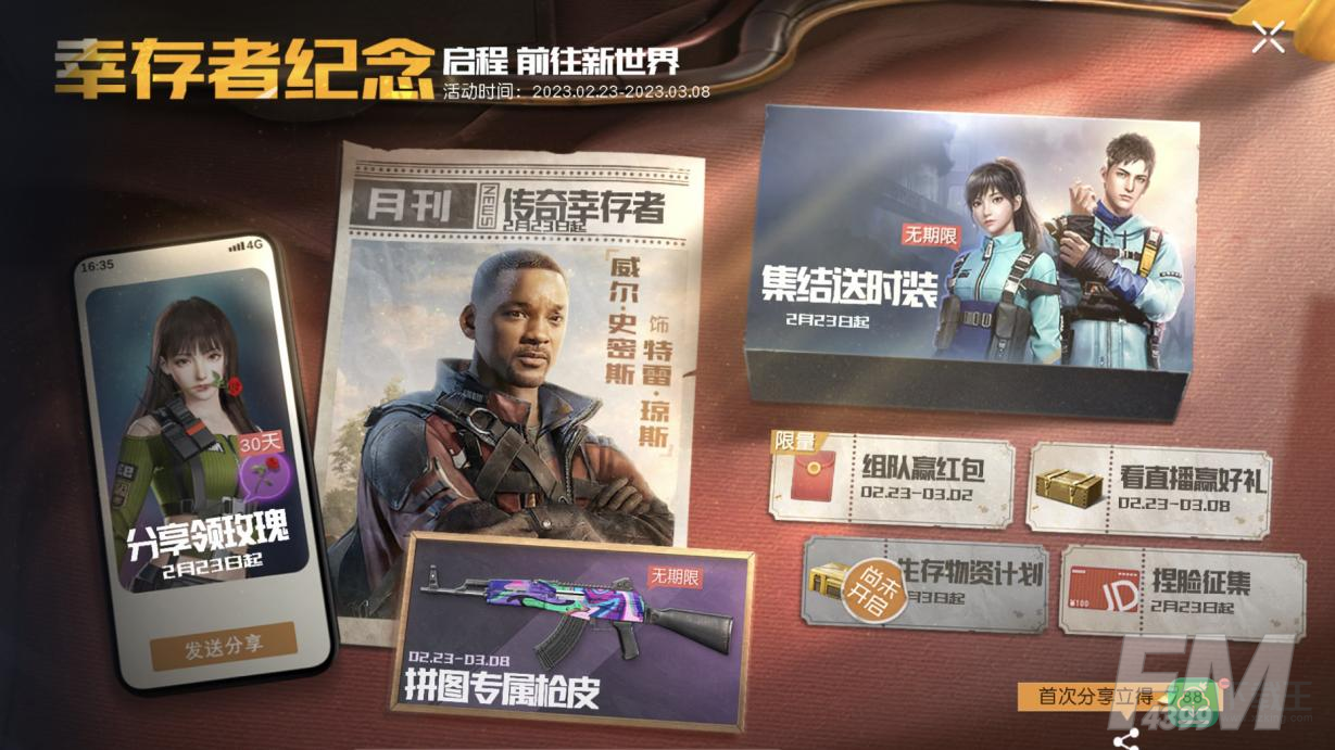 《黎明觉醒：生机》不限号不删档定档2月23日！十一重福利活动抢先看
