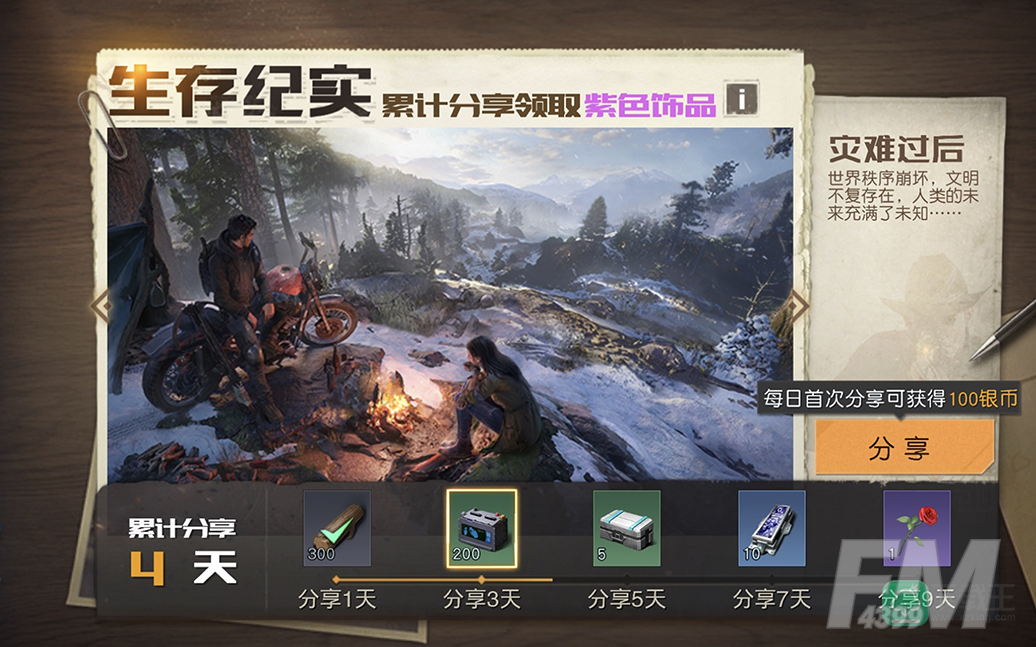 《黎明觉醒：生机》不限号不删档定档2月23日！十一重福利活动抢先看