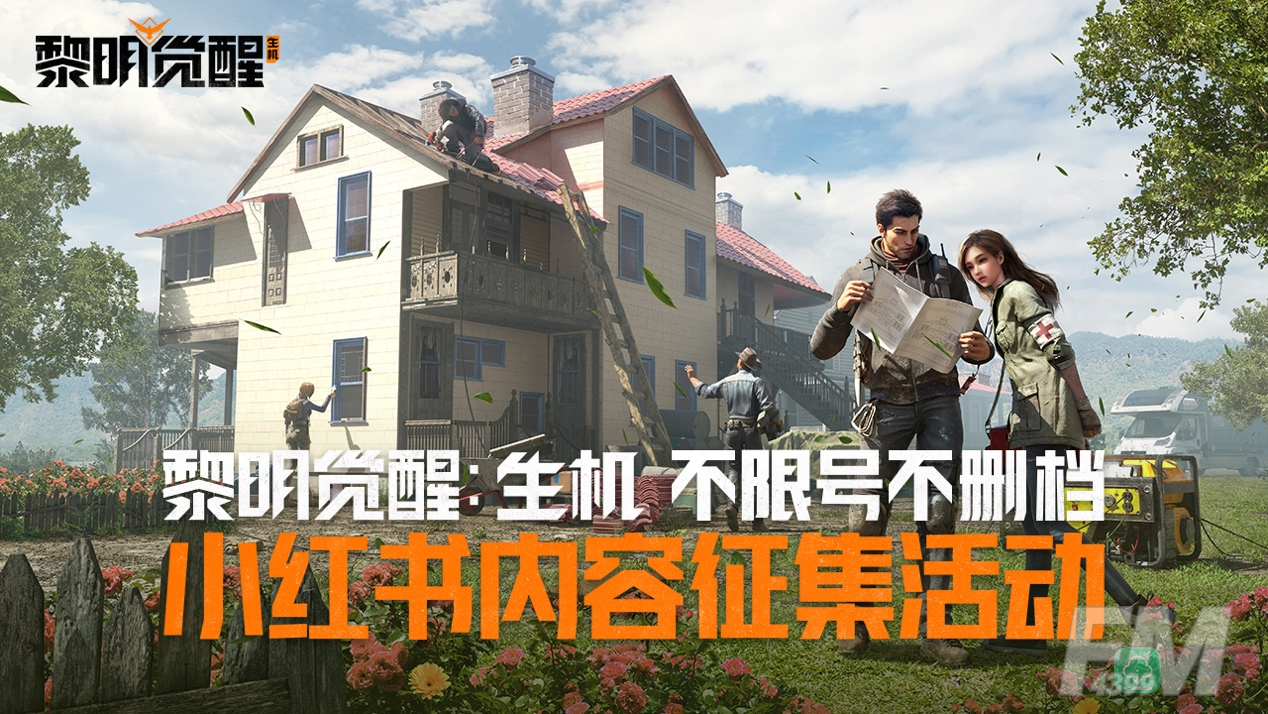 《黎明觉醒：生机》不限号不删档定档2月23日！十一重福利活动抢先看