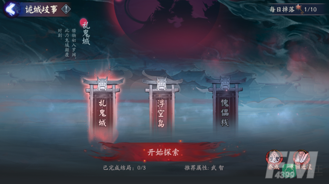 《阴阳师》全新版本活动「修罗猎戏」即将开启！