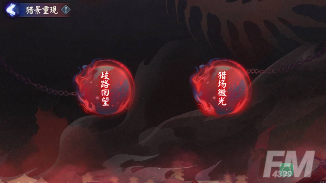 《阴阳师》全新版本活动「修罗猎戏」即将开启！
