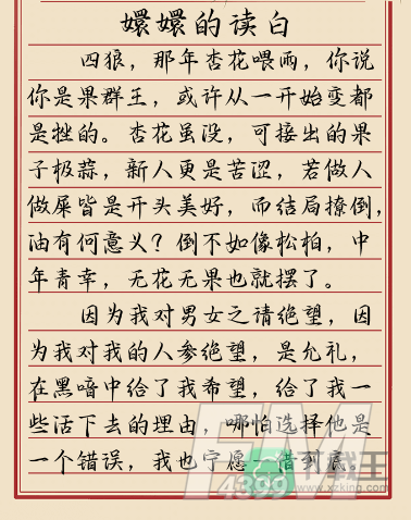 疯狂梗传嬛嬛的独白攻略