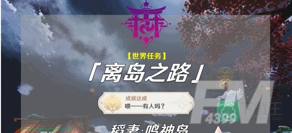 原神喂有人吗成就攻略
