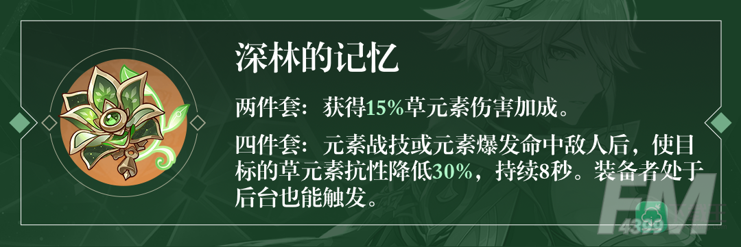 原神提纳里圣遗物用什么-提纳里圣遗物选择推荐