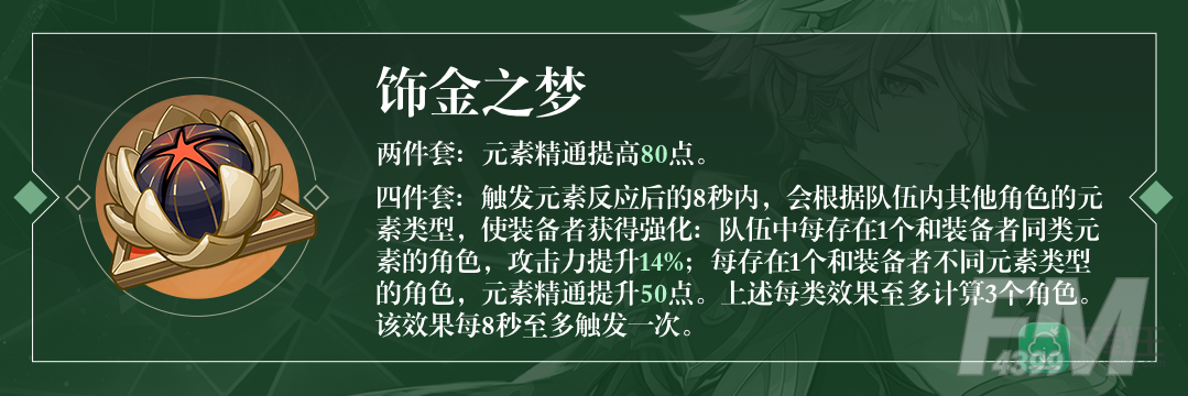 原神提纳里圣遗物用什么-提纳里圣遗物选择推荐