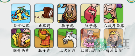 疯狂梗传西游找疼攻略