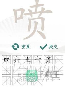 喷找出16个常见字