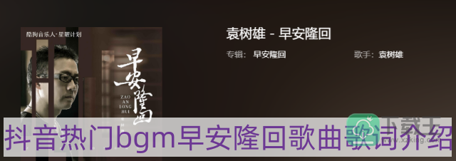 你是那夜空中最美的星星照亮我一路前行是什么歌-抖音热门bgm早安隆回歌曲歌词介绍