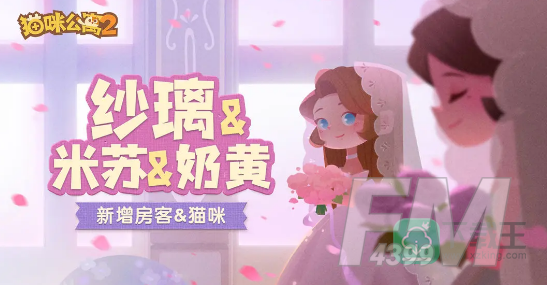 猫咪公寓2纱璃角色介绍