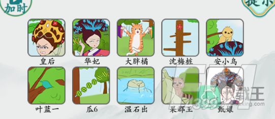 疯狂梗传甄嬛找人攻略