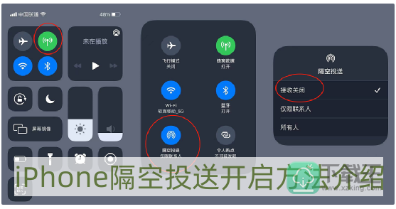隔空投送怎样打开-iPhone隔空投送开启方法介绍