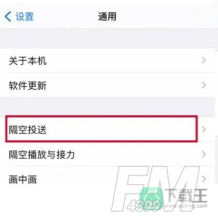隔空投送怎么打开-iPhone隔空投送开启方法介绍