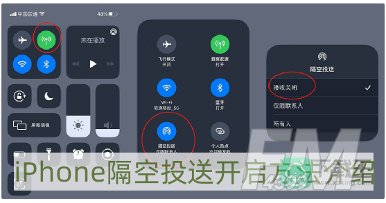 隔空投送怎么打开-iPhone隔空投送开启方法介绍