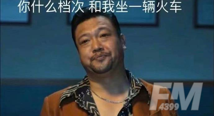 徐江你什么档次和我坐同一辆地铁表情包-档次徐江表情合集