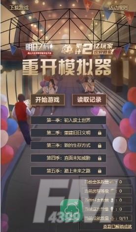 明日之后转职卡获得方式