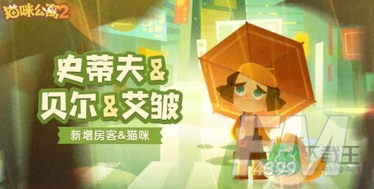 猫咪公寓2史蒂夫角色介绍