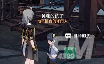 《崩坏星穹铁道》黑暗拳斗大师任务流程介绍