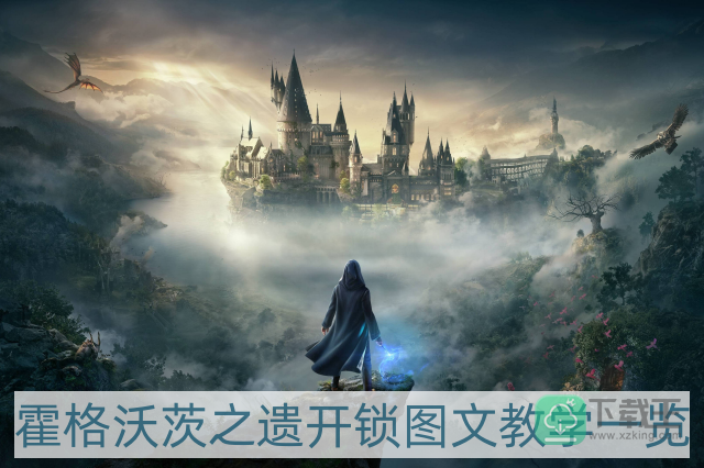 霍格沃茨之遗怎样开锁-开锁图文教学一览