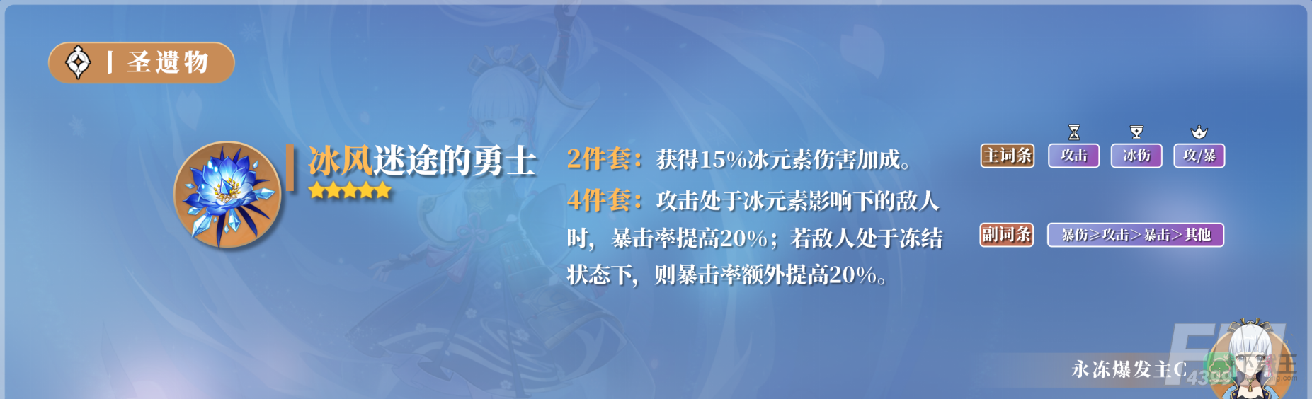 原神神里绫华圣遗物用什么-神里绫华圣遗物选择推荐