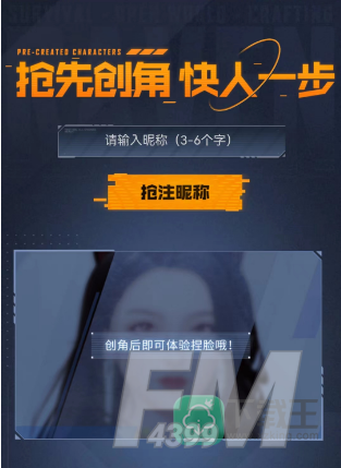 黎明觉醒怎么预创角色