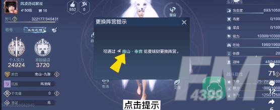 妄想山海怎么换阵营