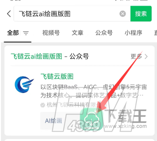 飞链云版图AI绘画怎么用
