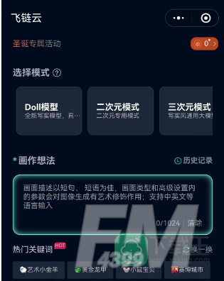 飞链云版图AI绘画怎么用