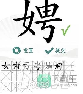 娉找出17个常见字