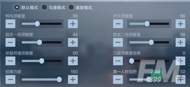 穿越火线手游怎么调灵敏度才好